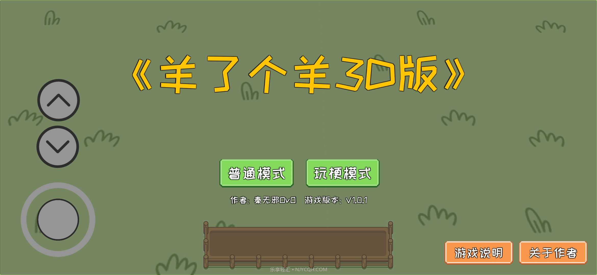 羊了个羊3D截图1