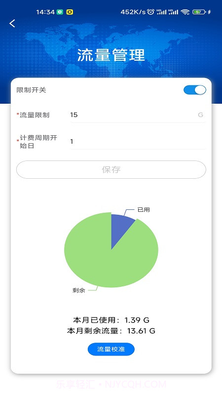 通康智联截图4