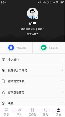 易+环卫云截图5