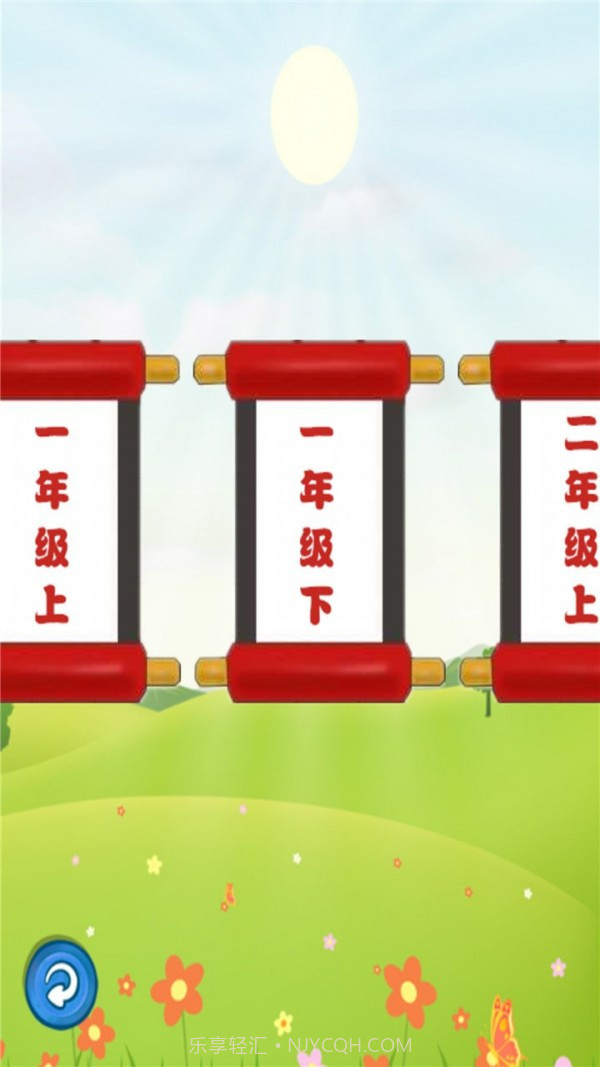 跟我一起学写字截图4