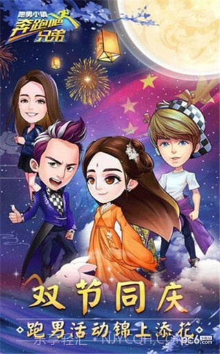 奔跑吧兄弟7季游戏截图1