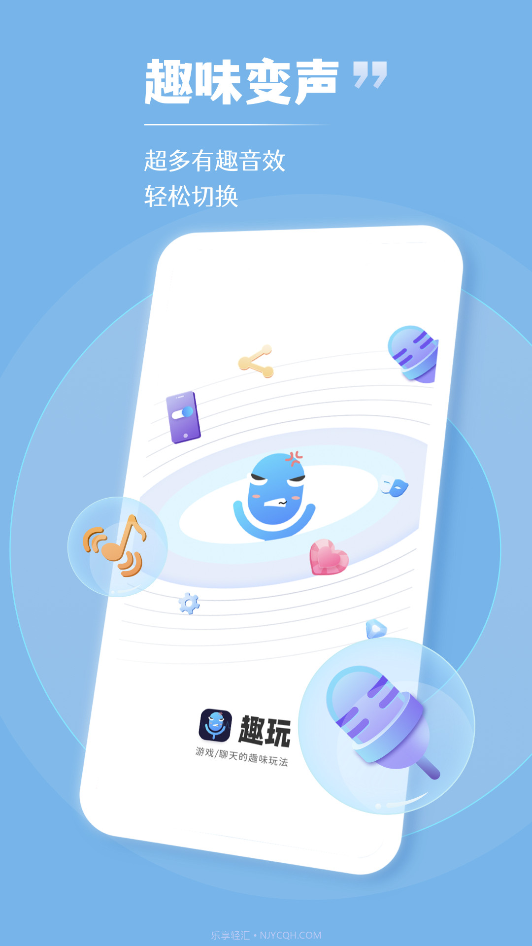 趣玩变声器专业版截图4