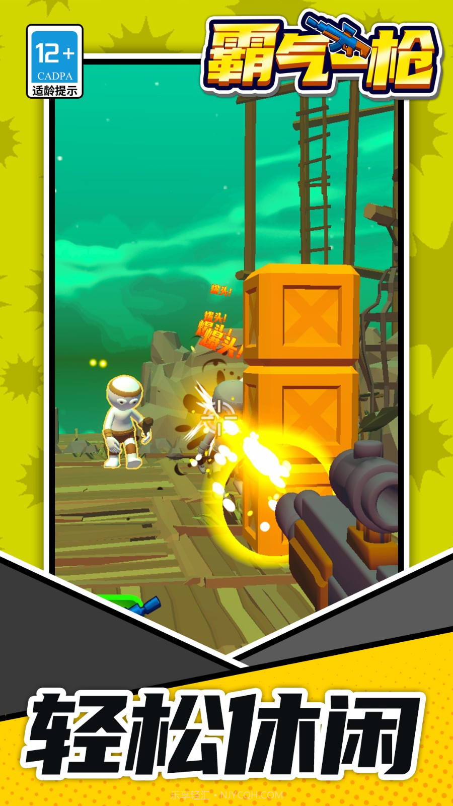 霸气一枪测试版截图2