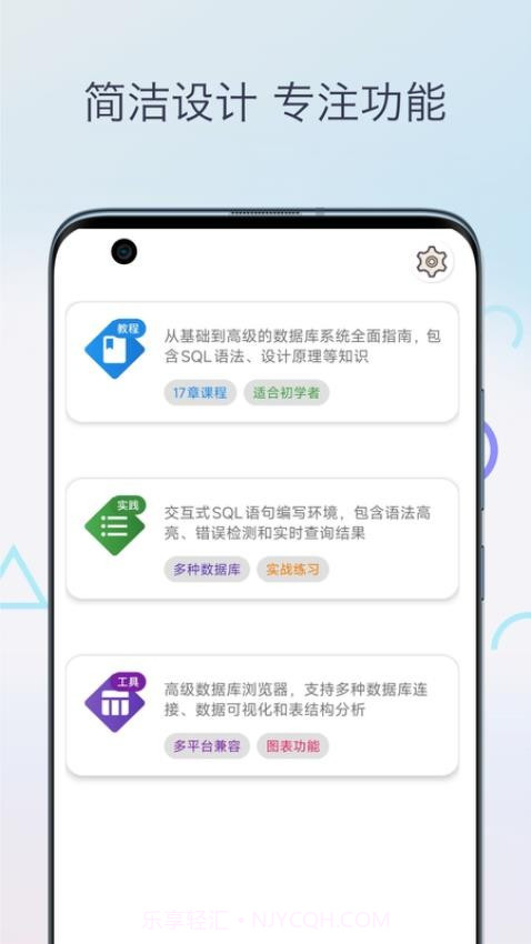 SQL教程2026最新版截图1