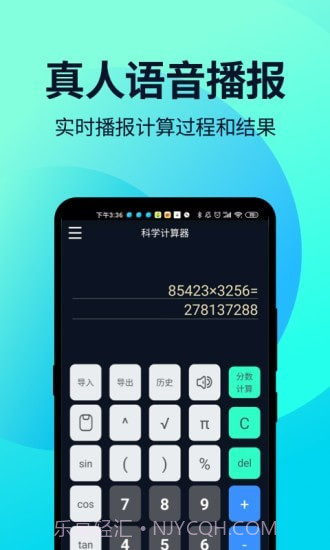 语音人工智能计算器截图1