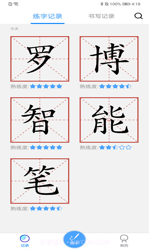AI练字截图4