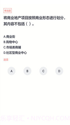 房产经纪人协理题库截图3