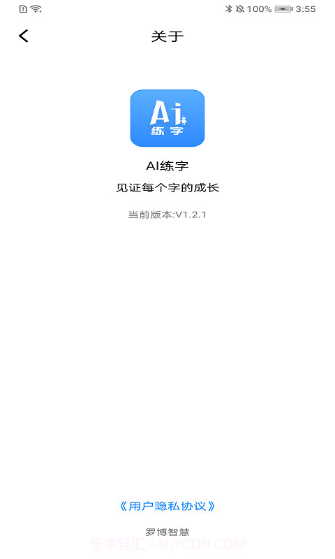 AI练字截图2