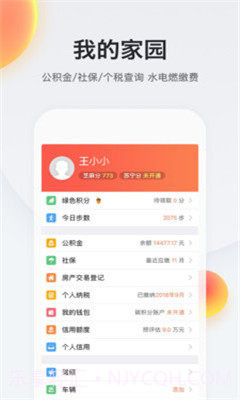南京宁惠保官方版 v2.9.29截图1