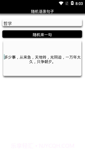 随机语录句子截图2