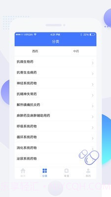 用药参考截图1