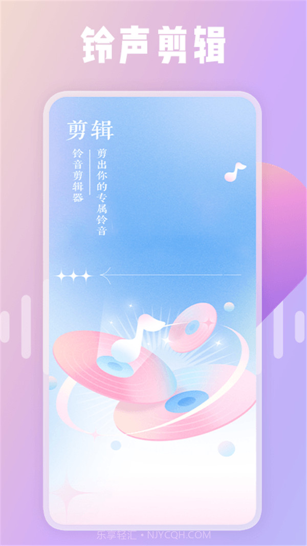 66铃声剪辑器截图3