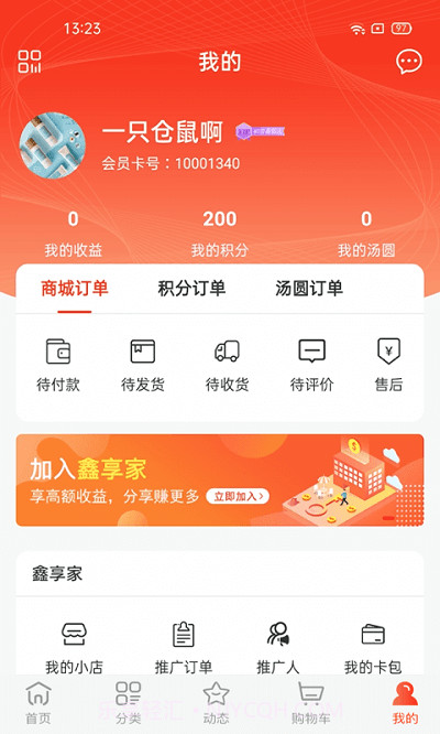 鑫弘人商城app截图3
