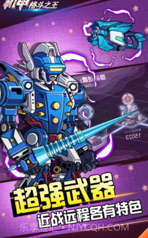机甲格斗之王截图4