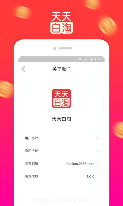天天白淘截图2
