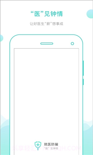 就医卫士医生版截图1