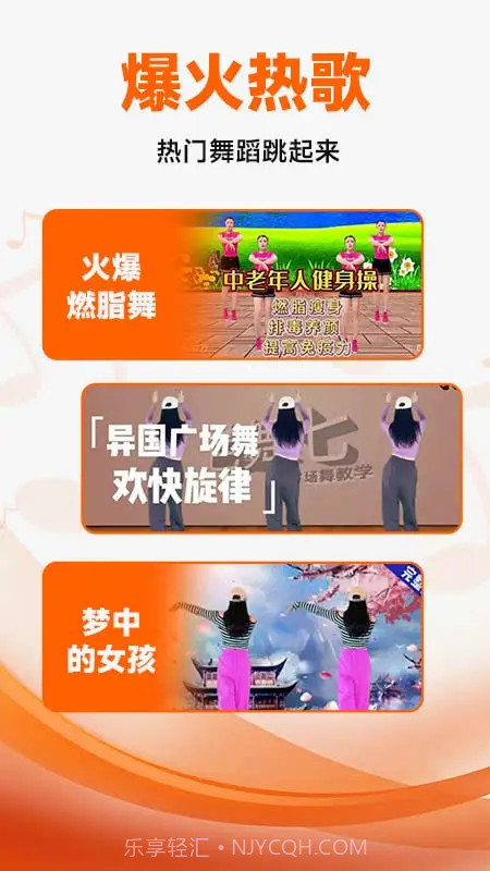 广场舞大全正式版截图1