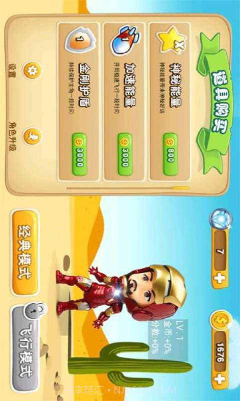 天天跑酷:钢铁侠版2截图3