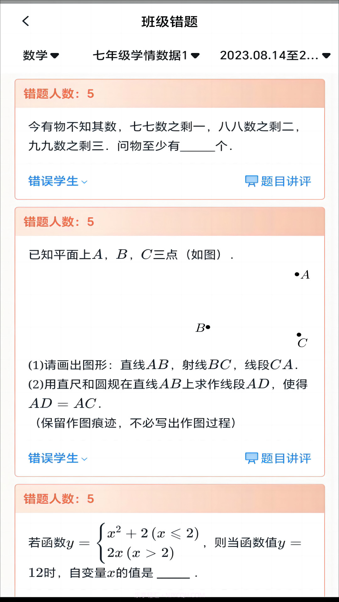 有道慧学截图4
