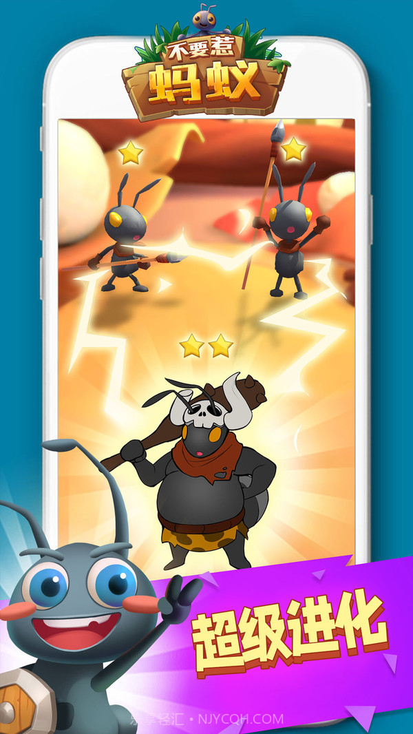 不要惹蚂蚁免广告版截图3