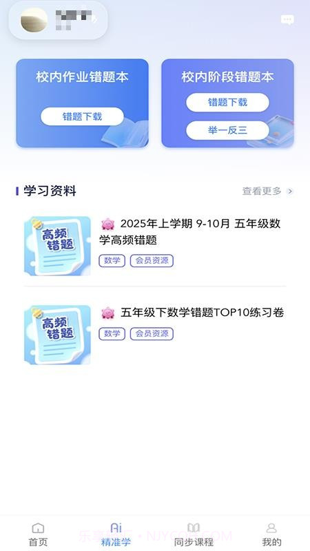 鼓教通会员免登录截图4