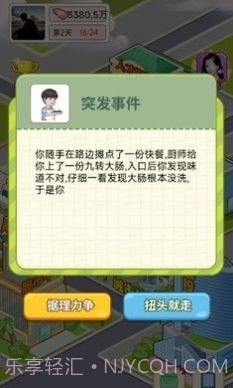 逆转人生游戏无广告最新版截图2