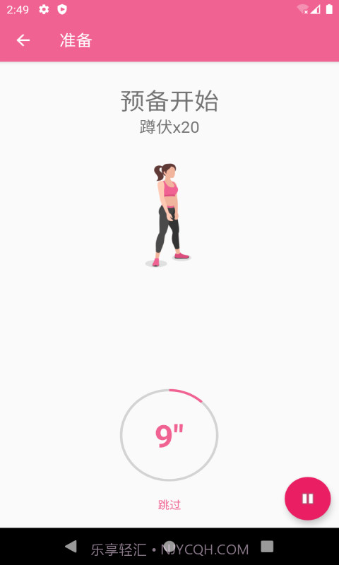 乐减健身操截图3