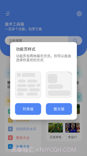 魔术工具箱无会员截图1