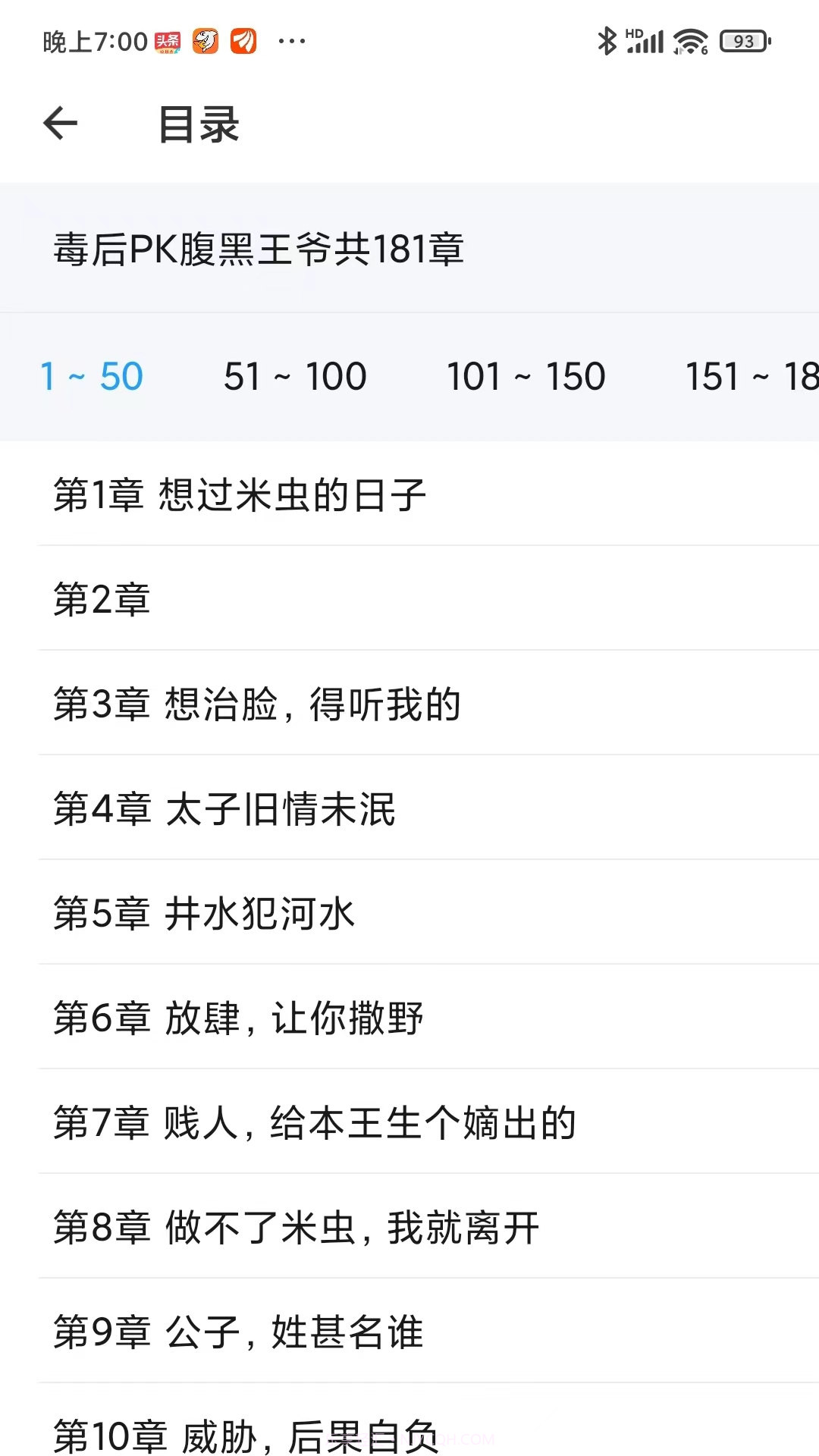 红薯免费小说截图3