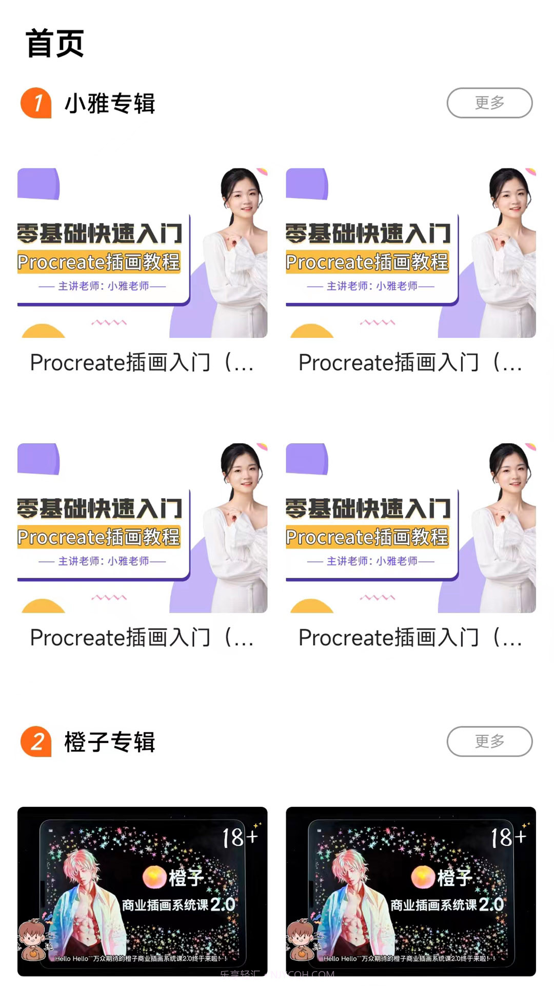 学喵插画教程截图2