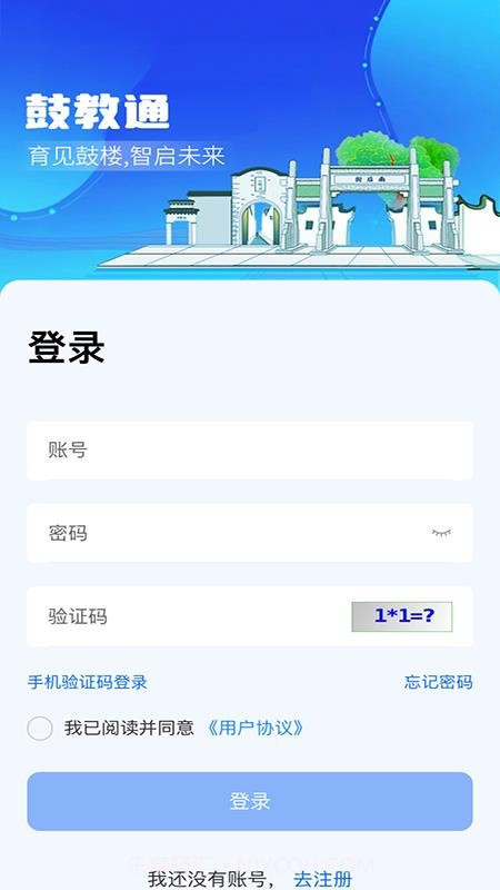 鼓教通会员免登录截图1