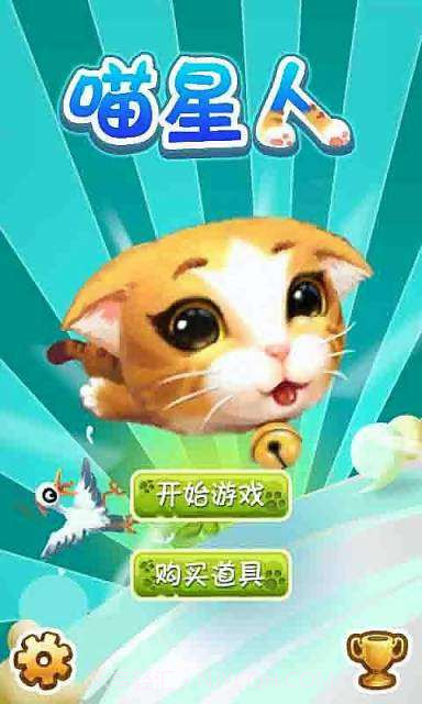 疯狂冲刺之喵星人截图1