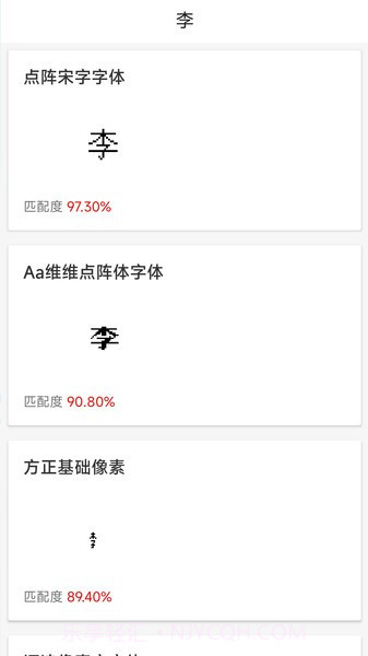 字体扫描识别截图1