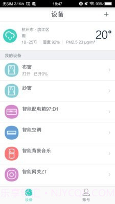 喵喵屋(家电远程控制)截图3