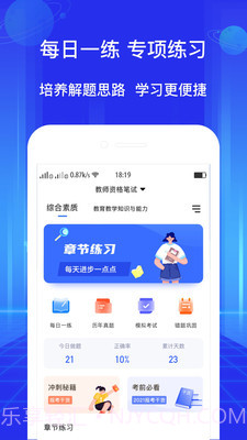 教资好题库截图3