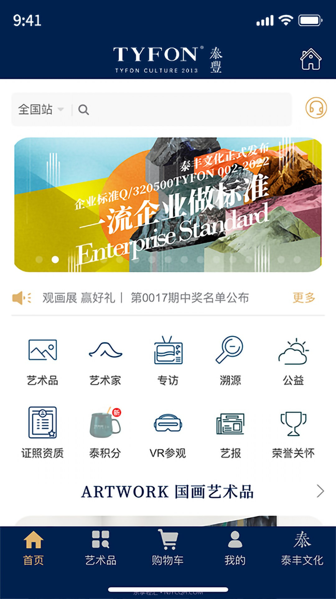 泰丰艺术商城官方正版截图2