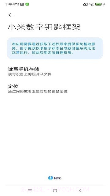 小米数字钥匙框架截图3