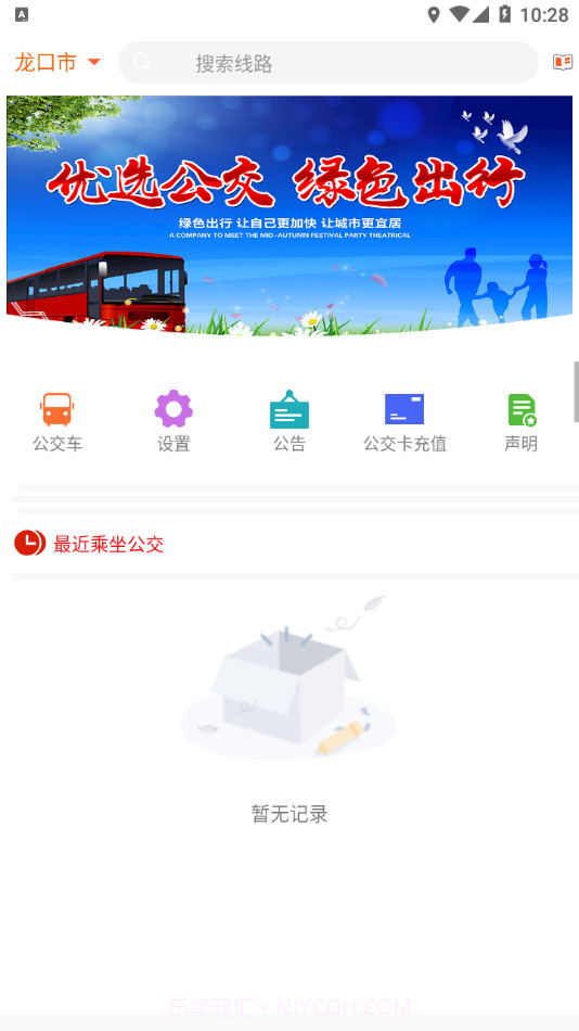 龙口掌上公交截图1