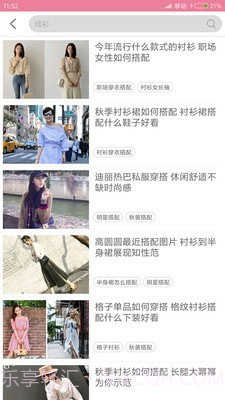 穿衣搭配指导截图1