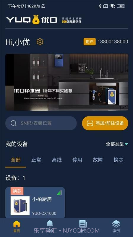 优口净水官方正版截图5