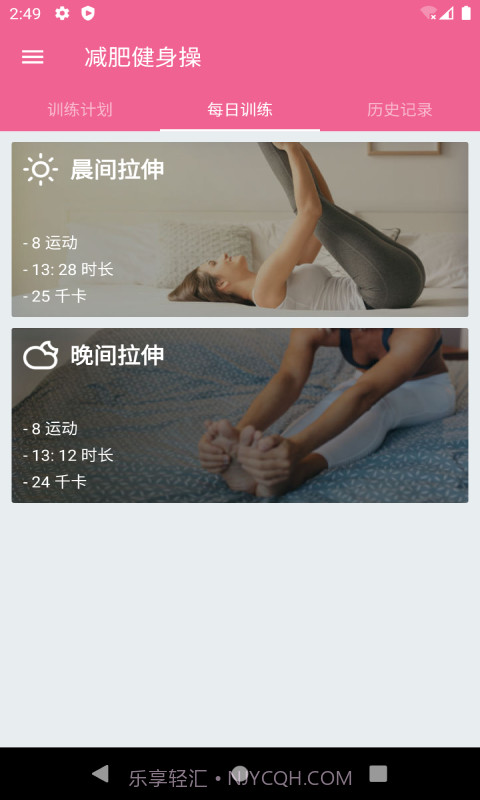 乐减健身操截图2