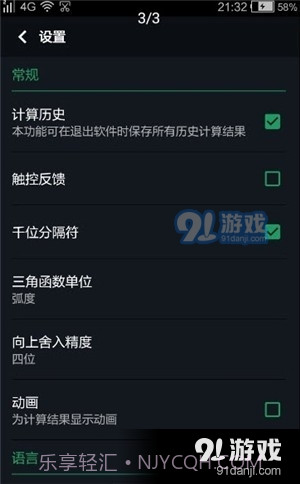 Calc计算器截图2