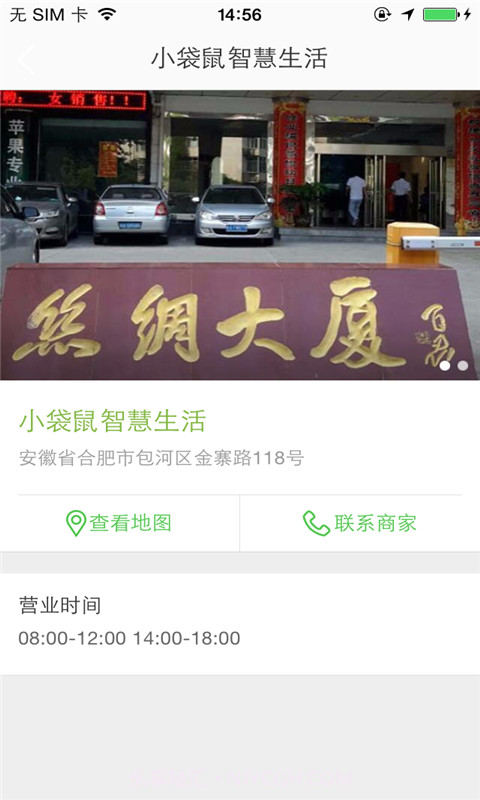 小袋鼠智慧生活截图2