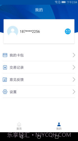 众城通(众城通公交卡)V1.4.1 安卓最新版截图2