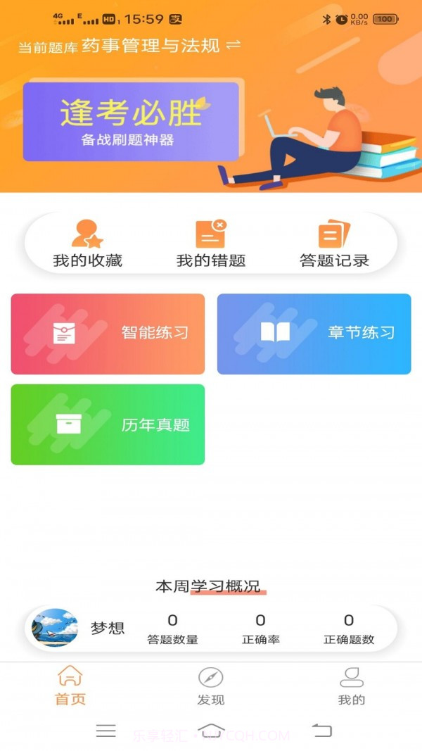 药师宝典截图5