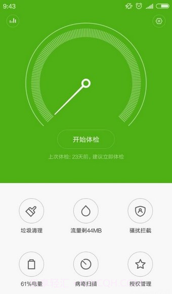 小米安全中心截图4