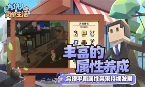 方块人的简单生活免费版截图3