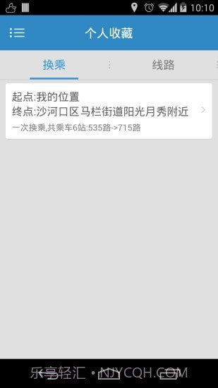 大连掌上公交截图4