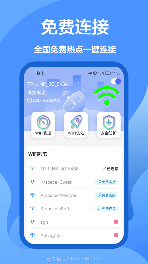 WiFi密码查看王截图1