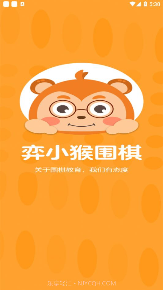 弈小猴围棋截图1